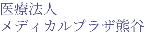 熊谷市銀座、熊谷駅近く、内科・精神科・心療内科